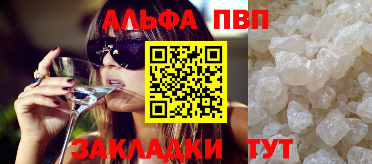 Берёзовский  Alpha PVP Соль  Alpha-PVP мука  Alfa_PVP крисы CK  Вход с VPN 