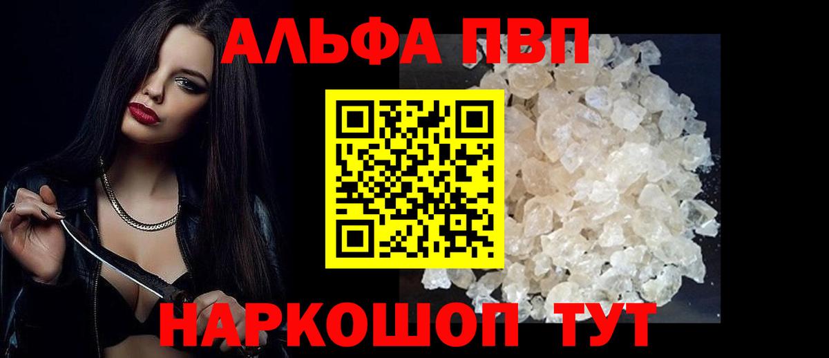 Alfa_PVP кристаллы Берёзовский