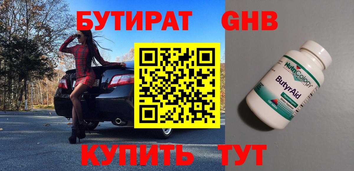 БУТИРАТ  Берёзовский  БУТИРАТ Butirat 