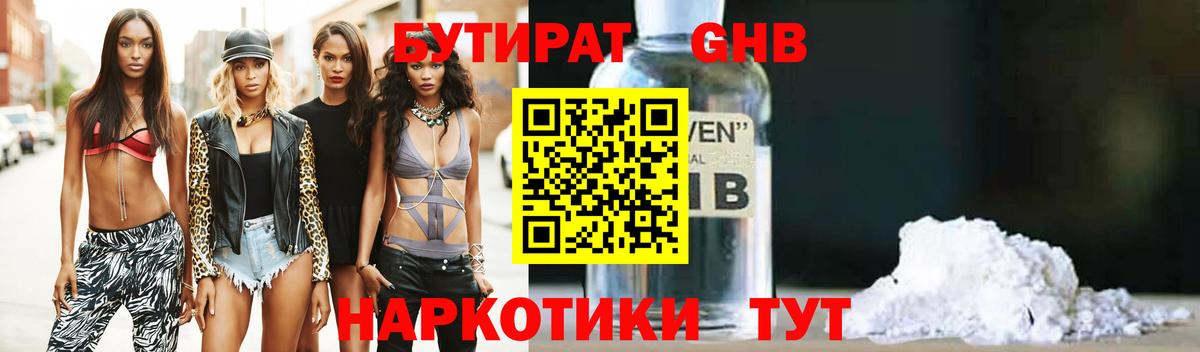 Бутират бутик  Вход с VPN  Берёзовский 