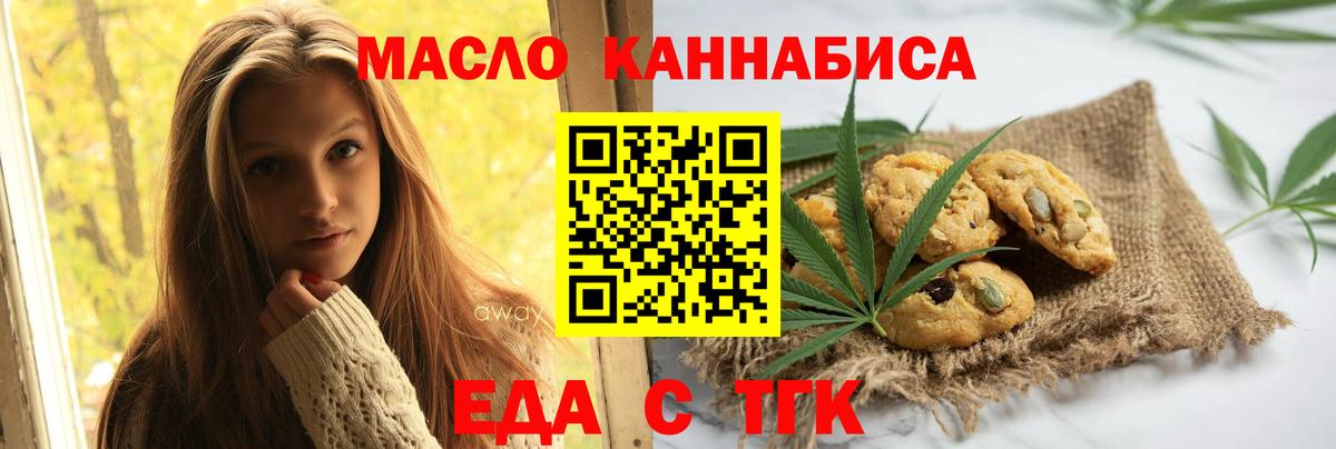 Печенье с ТГК конопля  Вход с VPN  Берёзовский 