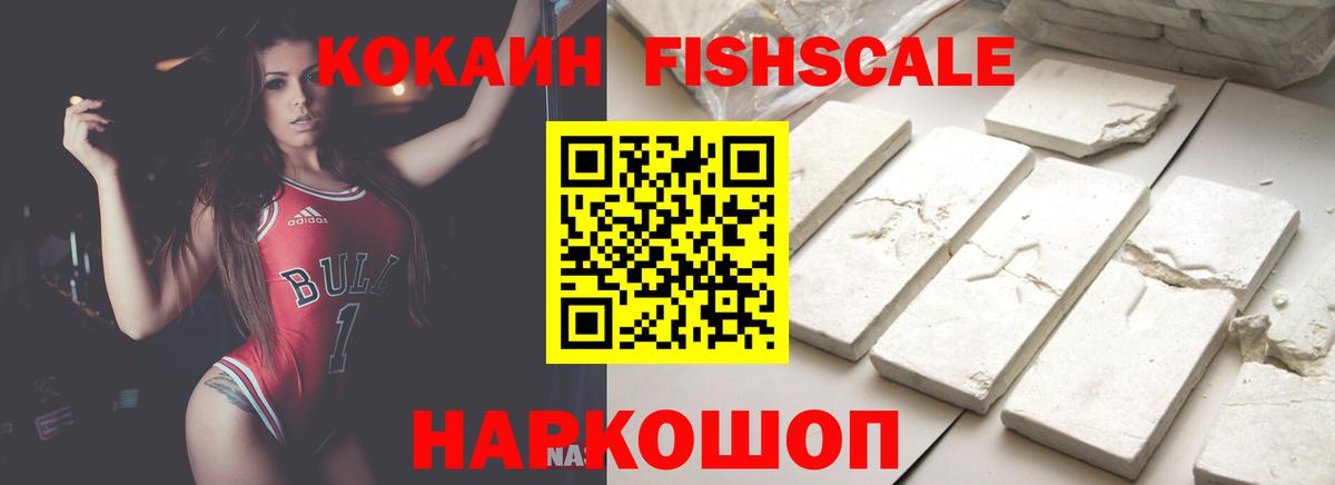 КОКАИН VHQ  Кокаин  дарнет шоп  Берёзовский  Вход с VPN  COCAIN FishScale 