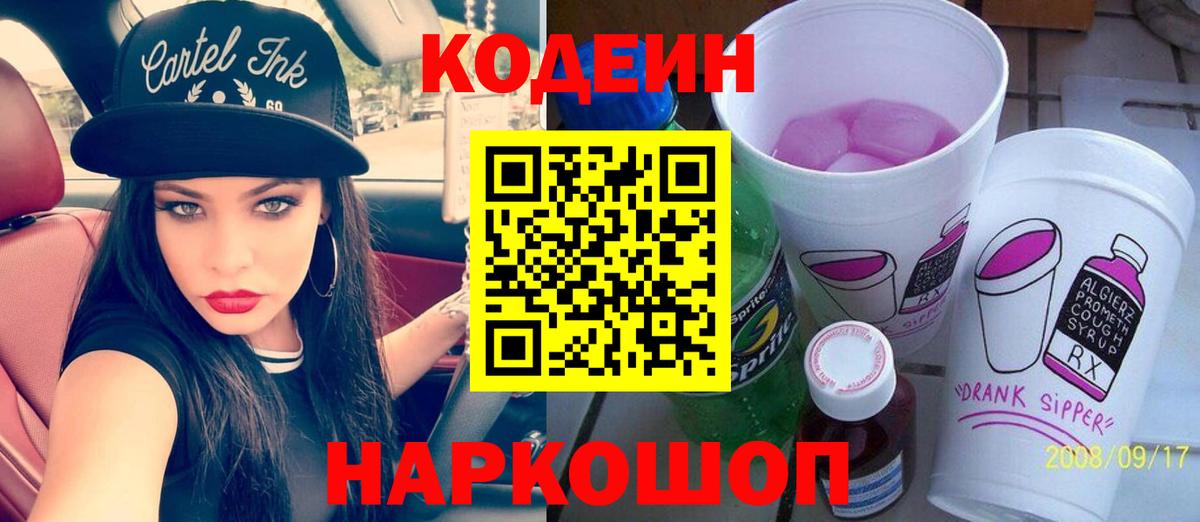 Берёзовский  Codein Purple Drank  Вход с VPN  Кодеин Purple Drank 