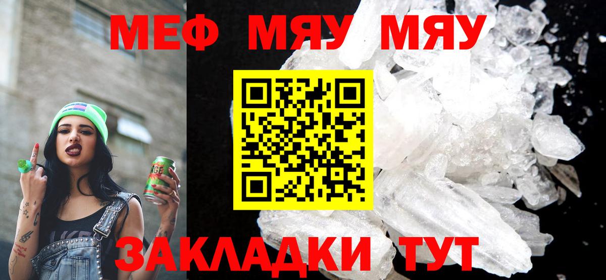 Мефедрон  Меф  Берёзовский  МЯУ-МЯУ 4 MMC  МЕФ мука 