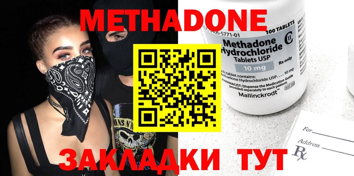 Берёзовский  МЕТАДОН methadone  Вход с VPN  Метадон кристалл 